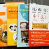 台湾の中国語･台湾華語の勉強に役立つ教材･サイト･アプリ教えます。