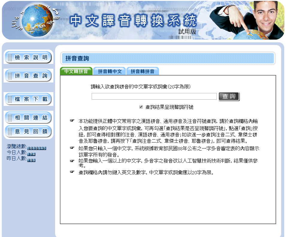 読み方のわからない中国語をボポモフォ 注音 ピンインに変換してくれるサイトのご紹介 いいなの先に
