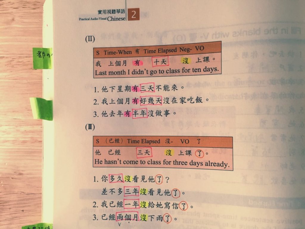 中国語勉強